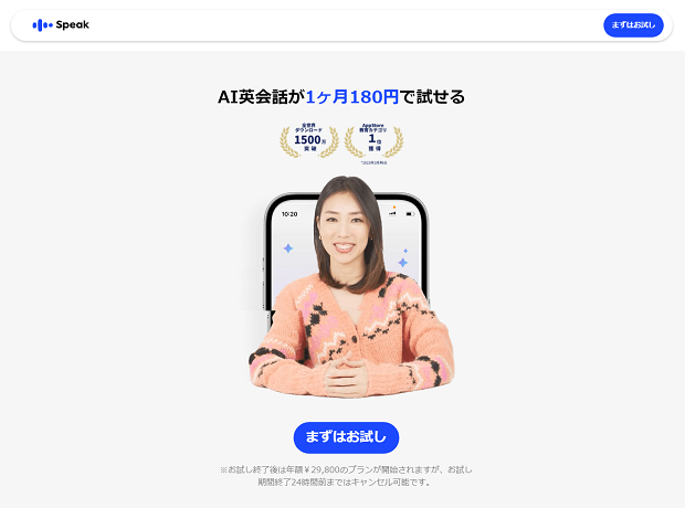 AI英会話【スピーク】の公式サイトの画像
