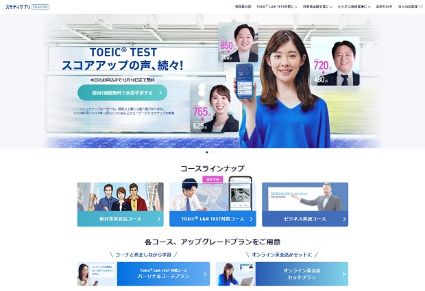 スタディサプリ公式サイトの画像