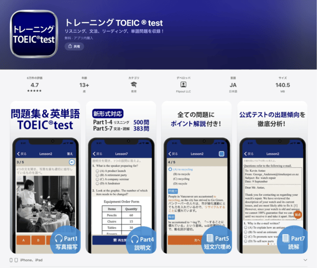 TrainingTOEICTestメインイメージ